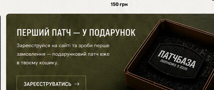 Фірмовий патч у подарунок